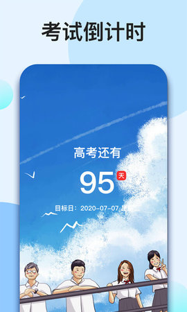 我的倒计时 1.6.6 安卓版 1