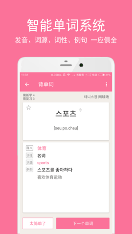 卡卡韩语 1.4.0 安卓版 1