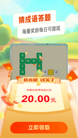 每日猜成语 1.0.3 安卓版 3