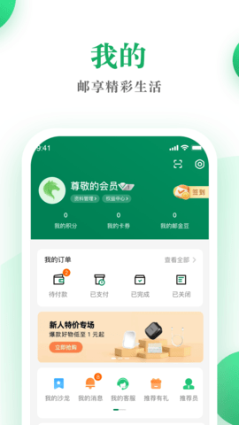 邮生活 3.7.8 安卓版 3