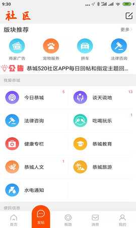 恭城520社区 6.4 安卓版 1