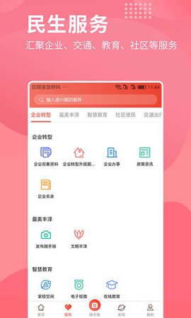 i丰泽 3.2.7 安卓版 1