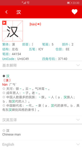 现代汉语字典 4.4.8 安卓版 2