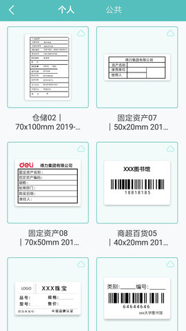 得力标签打印 3.0.9.0 安卓版 1
