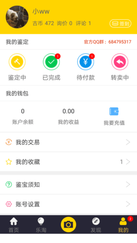 古玩鉴宝 3.0.1 安卓版 3