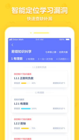 洋葱学园合作校版 5.74.0 安卓版 4