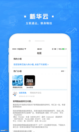 新华智慧校园 5.1.0 安卓版 2