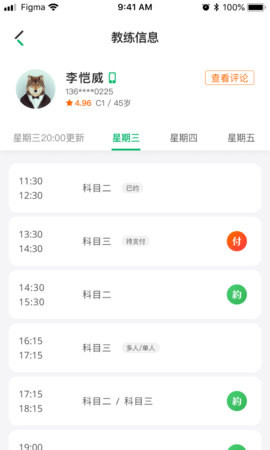驾了么 v05.01.01 安卓版 4