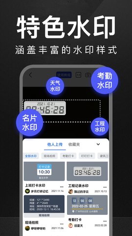 万能水印打卡相机 3.0.0 安卓版 3