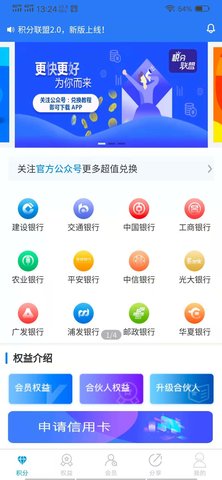 积分联盟2.0 1.3.3 手机版下载 3