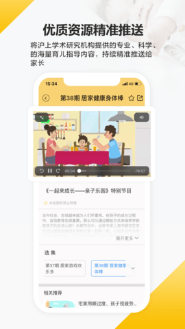 育之有道 2.4.26 安卓版 3