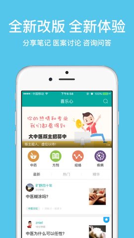 大中医 3.0.7 安卓版 4