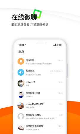 365租售宝 4.2.56 安卓版 2