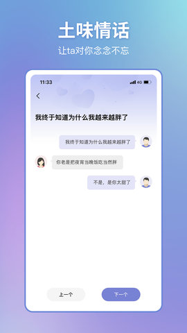 恋小帮 2.2.1 安卓版 4