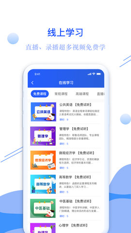 耶鲁专升本 6.0.6.8 安卓版 1