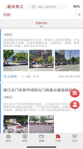 重庆垫江 4.0.9 安卓版 3