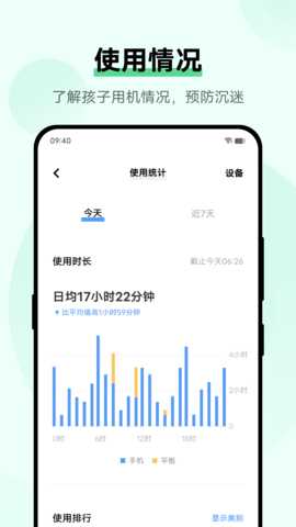 孩子守护 4.9.0.2 安卓版 2