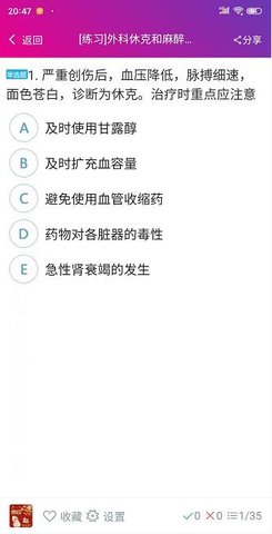 主管护师总题库 6.2.4 安卓版 2