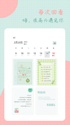 罐头日记 2.9.6 安卓版 4