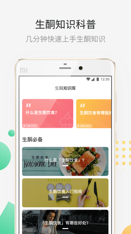 生酮减肥 4.2.6 安卓版 3