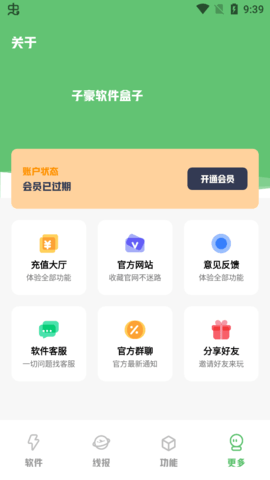 子豪软件库App 3.1 安卓版 1