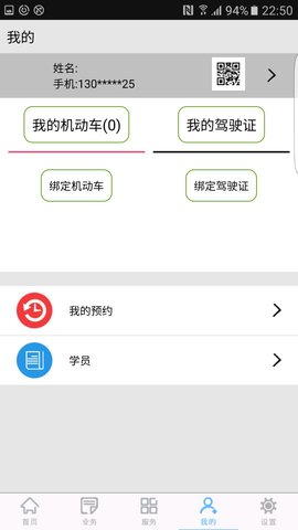 柳州交警 2.6.0 安卓版 4