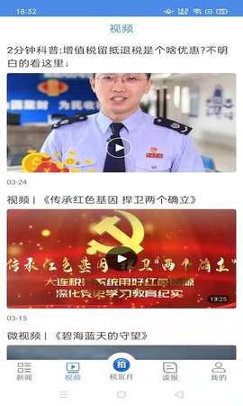 中国税务报 4.3.4 安卓版 1