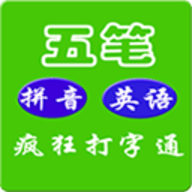 疯狂打字通App