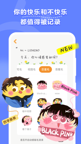 毛滚滚日常 2.0.8 安卓版 2