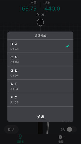 二胡调音神器 3.2.1 安卓版 2