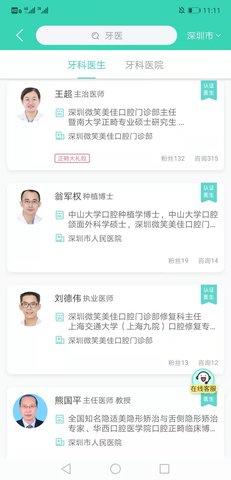 牙套之家 4.1.2 安卓版 3