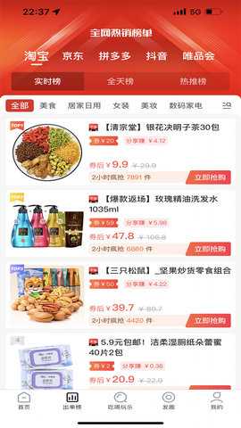 蜜蜂淘券 3.9.63 安卓版 1