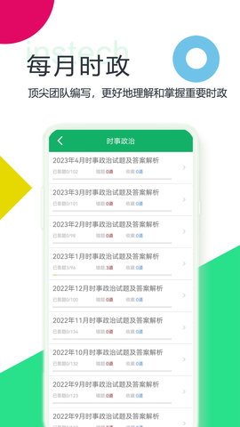 时事政治题库 4.3.47.20231010 安卓版 1