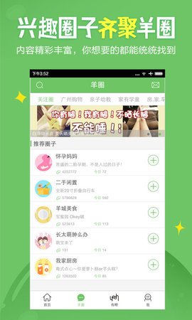 广州妈妈网 2.6.5 安卓版 1