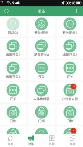 王力智能 3.8.0 安卓版 2