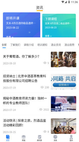 中酒教育CABE 1.4.0 安卓版 1