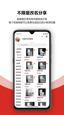 火一下超级报价表 1.8.9 安卓版 3
