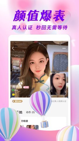 探姐视频聊天App 1.2.1 安卓版 1