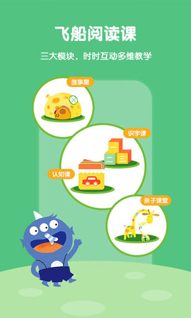 故事飞船 3.4.1 安卓版 3