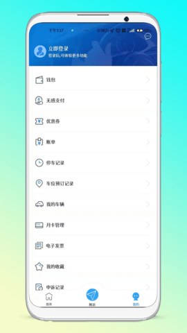 晋停车 2.0.7 安卓版 1