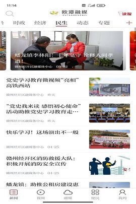 欧潭融媒 3.1.2 安卓版 1