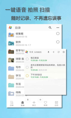 思事自我管理 2.28 安卓版 3