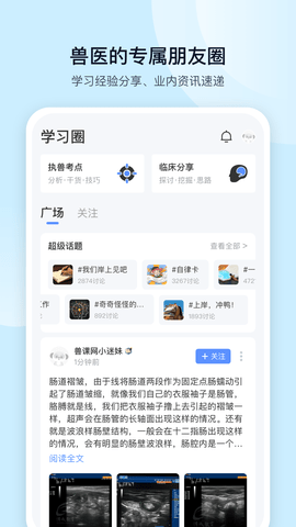 兽课网 6.1.1 安卓版 2