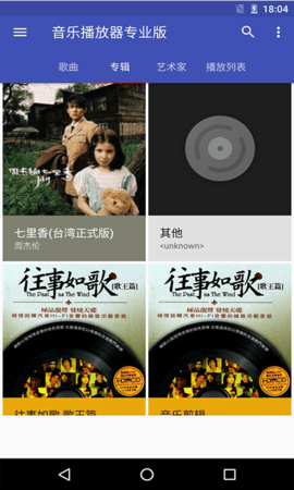 本地音乐播放器专业版 10.0 安卓版 1