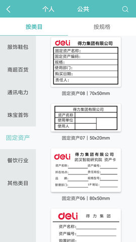 得力标签打印 3.0.9.0 安卓版 2
