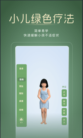 经脉宝 2.2.0 安卓版 4