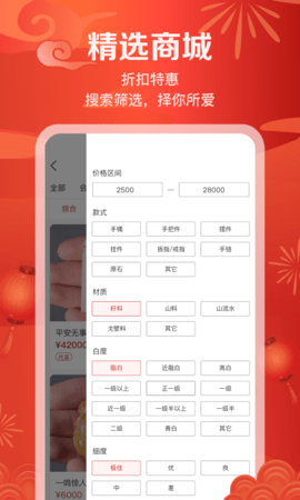藏玉 6.0.2 安卓版 4