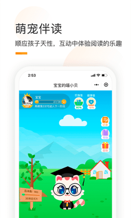 童书通 1.67 安卓版 3
