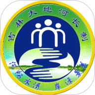 吉林省河湖长制移动工作平台