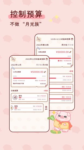 嘟嘟记账 1.3.4 安卓版 3